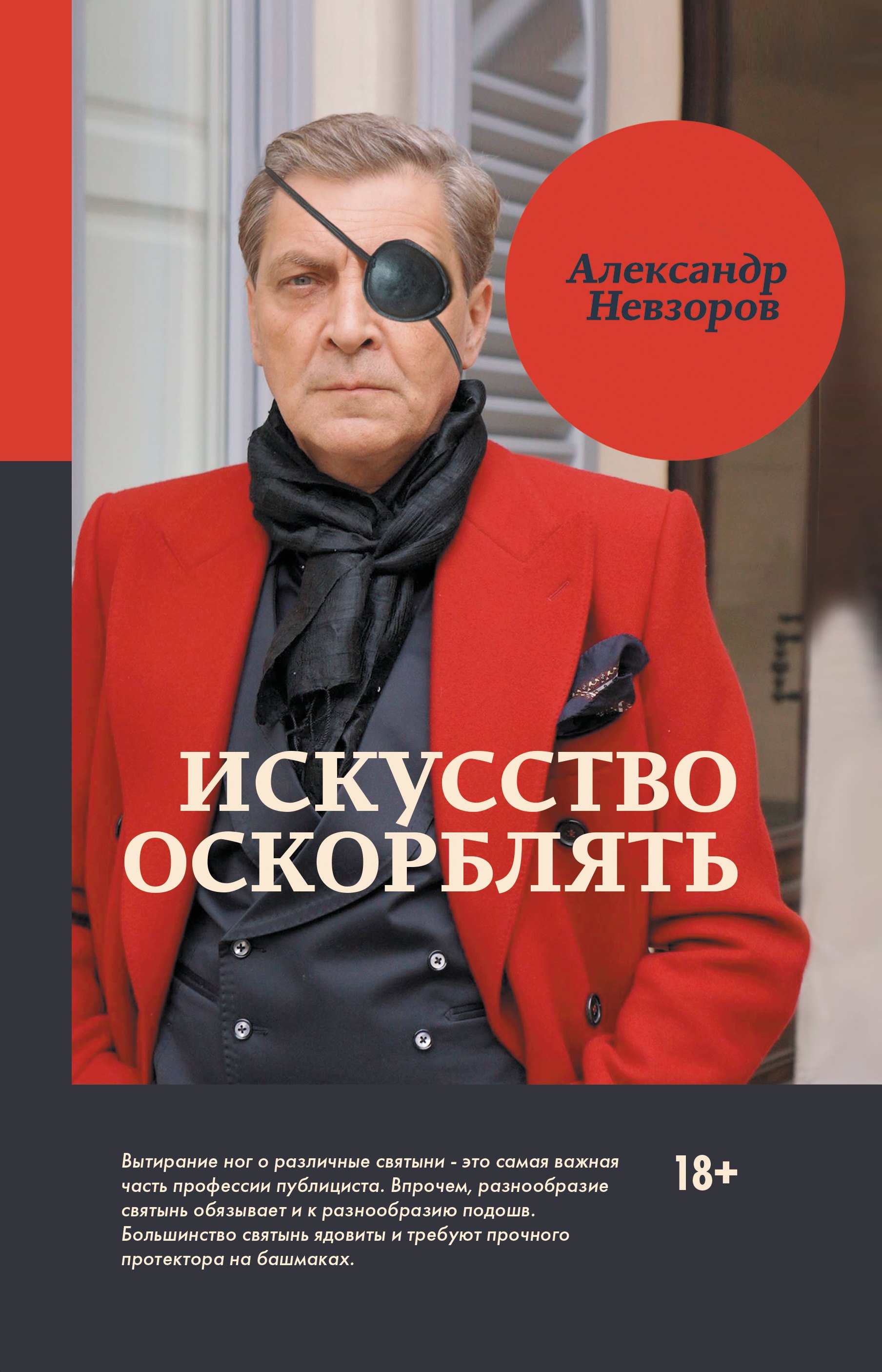 

Искусство оскорблять