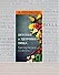 Основы вкусной и здоровой пищи (супер+книга) - 0