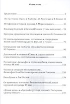 Философия и литература. Параллели, переклички и отзвуки. Русская литература ХХ века