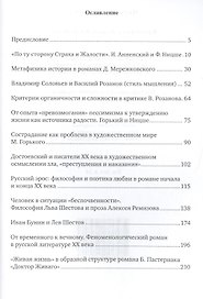 Философия и литература. Параллели, переклички и отзвуки. Русская литература ХХ века