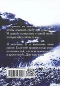 Вода моего источника. Цитаты из бесед и лекций Учителя - 1