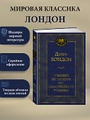 Странник по звездам, или Смирительная рубашка - 2