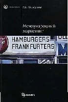 Международный маркетинг: Учебник