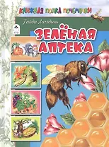 Зеленая аптека