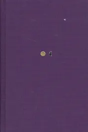 Четыре тома. Том 1. Стихи