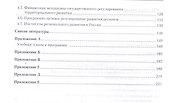 Региональная экономика и управление. Учебное пособие, 3-е издание, переработанное и дополненное - 2