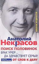 Поиск половинок. От слов к делу