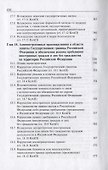 Административно-деликтное право Российской Федерации - 2