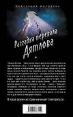 Разгадка перевала Дятлова - 1