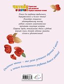 Красавица и Чудовище (ил. Ф. Росси) - 1