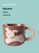 Кружка Kawaii Собачка (коричневая) (керамика) (400мл) (12-16187-202505-B15)