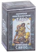 1JJ Swiss Tarot. Древнее швейцарское таро (78 карт + руководство)