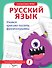 Русский язык. Учимся красиво писать фразеологизмы - 0