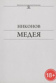 Медея