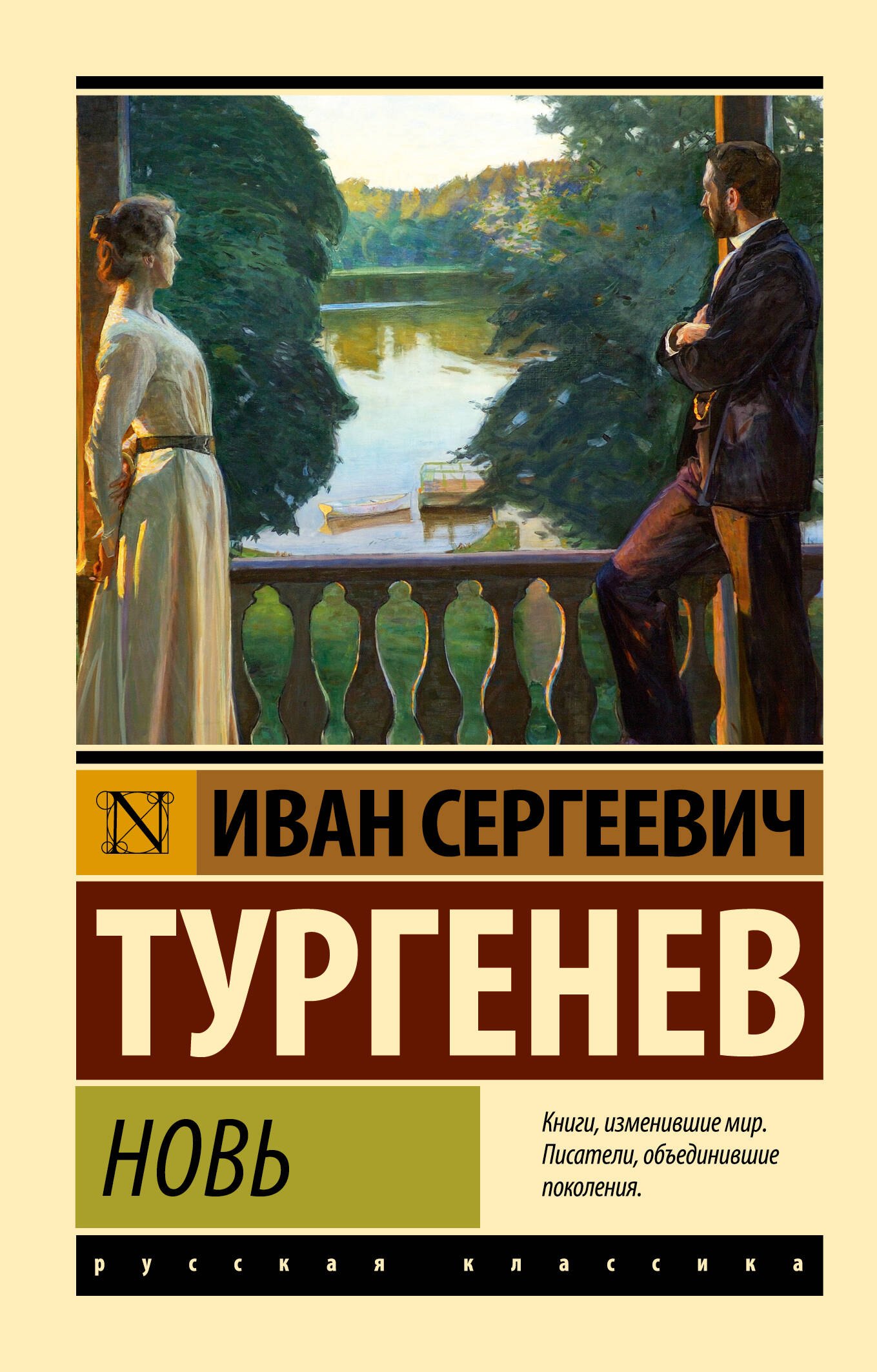 

Новь
