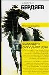 Философия свободного духа
