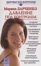 Давление под контролем