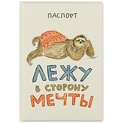 Обложка на паспорт «Лежу в сторону мечты. Ленивец»