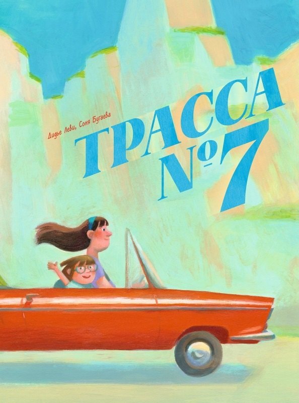 

Трасса №7