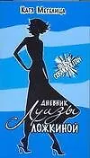 Дневник Луизы Ложкиной