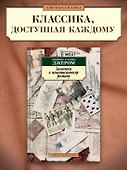 Заметки к ненаписанному роману - 2
