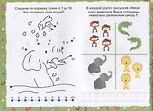 Развивающие задания для дошкольников. 4+ - 2