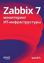 Zabbix 7: мониторинг ИТ-инфраструктуры