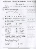 Проверочные работы. Математика. 2 класс - 1