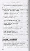 Россия или Московия? Геополитическое измерение истории России - 2