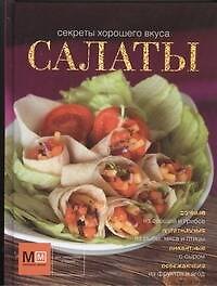 Салаты!