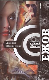 Башня из красной глины