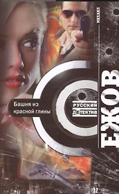 Башня из красной глины