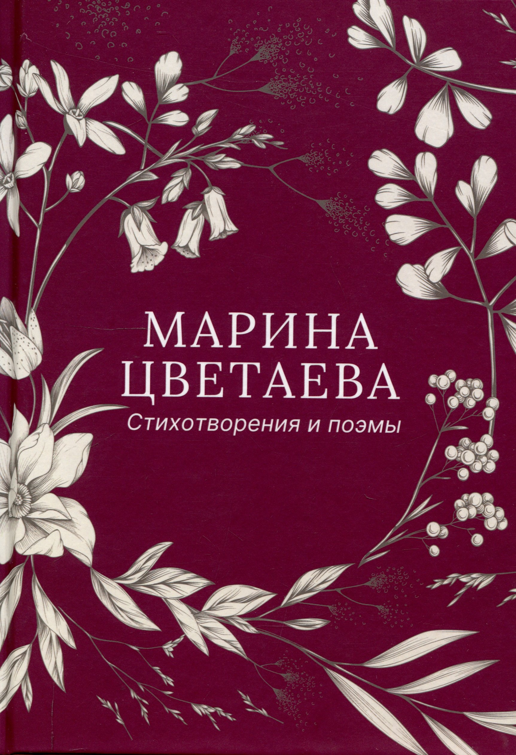

Стихотворения и поэмы