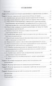 Штатное расписание медицинской организации (под ред. Р.У. Хабриева) - 1