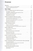 Российская матрица (Никонов) - 1