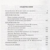 Литургические заметки. Переписка. Письма. Воспоминания - 1