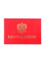 Бланк «Удостоверение»