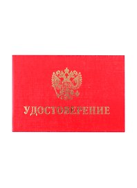 Бланк «Удостоверение»