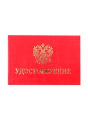 Бланк «Удостоверение»