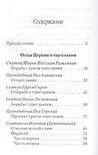 Страсти - болезни души. Тщеславие и борьба с ним - 1
