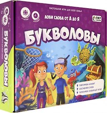 Настольная игра-ходилка «Букволовы», Геодом