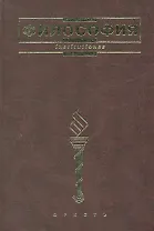 Философия: учеб. для вузов. - 4-е изд. перераб. и доп.