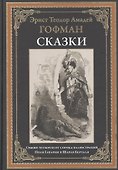 Сказки - 0