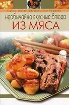 Необычайно вкусные блюда из мяса