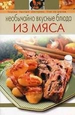 Необычайно вкусные блюда из мяса