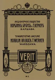 Акционерное общество Норблин бр. Бух и Т. Вернер (м)