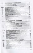 Статистика туризма. Учебное пособие - 2