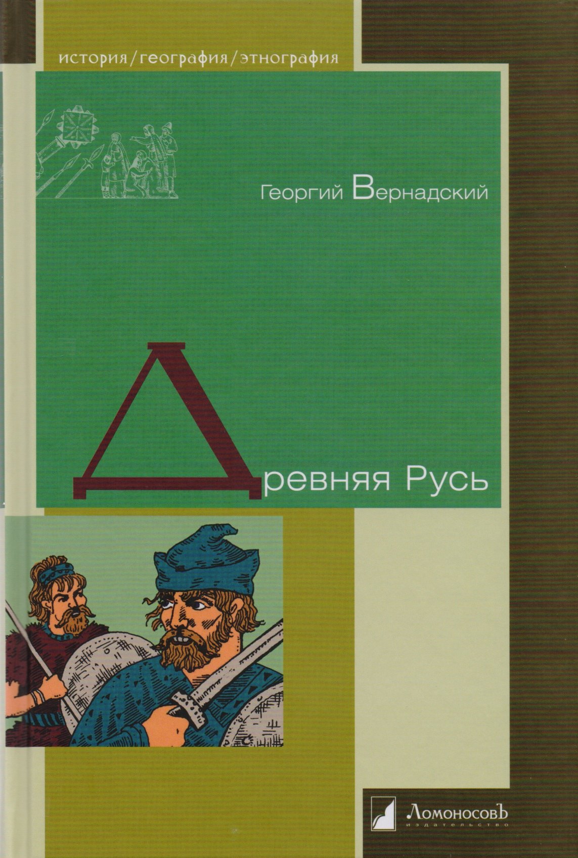 

Древняя Русь