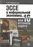 Эссе о неформальной экономике, или 16 оттенков серого - 0