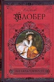Госпожа Бовари